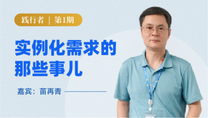huigu1 聊聊实例化需求那些事儿 | 第1期